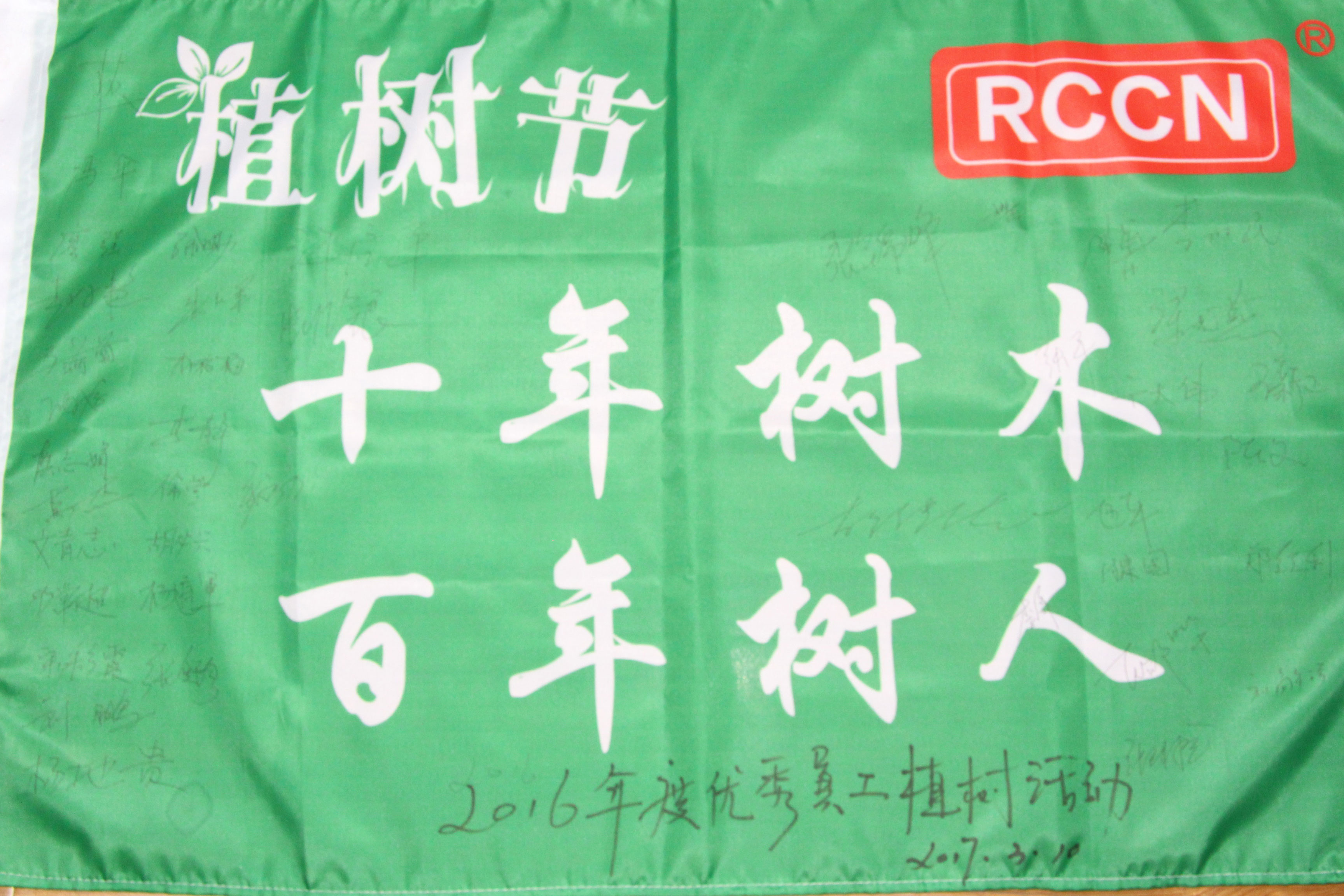 十年樹(shù)木，百年樹(shù)人